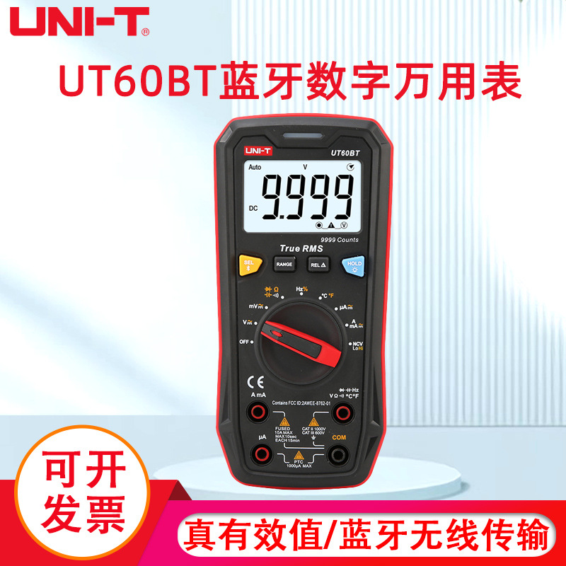 优利德UT60BT蓝牙数字万用表高精度智能防烧维修电工数显式万能表