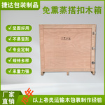出口包装免熏蒸可拆卸搭扣物流运输包装木箱