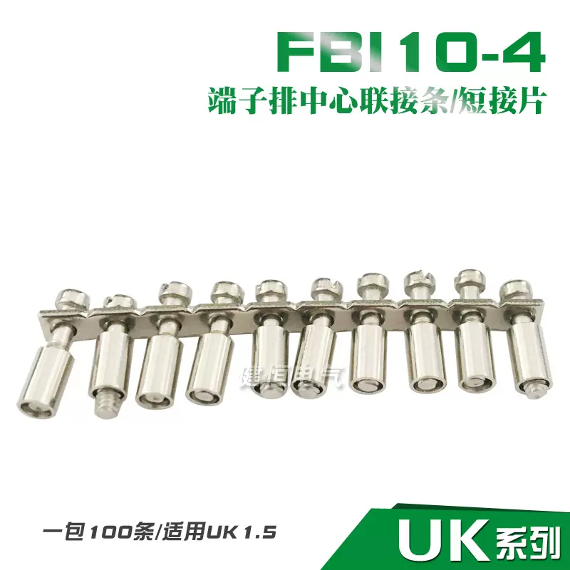 厂家直销高品质UK3N中心FBI-10-5连接条短接条联接件接线端子配件