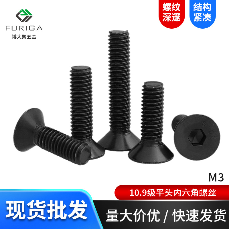 10.9级高强度沉头螺钉 DIN7991内六角螺丝平头内六角螺栓钉 M3