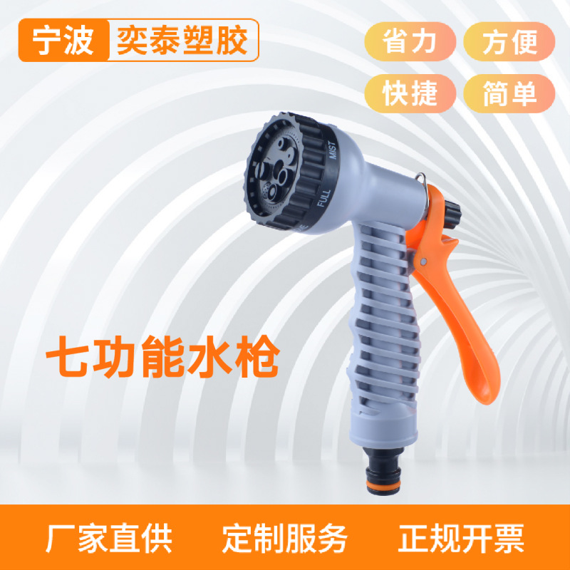 厂家批发七功能花园喷水枪 园林工具浇花喷枪 农业灌溉洗车喷头
