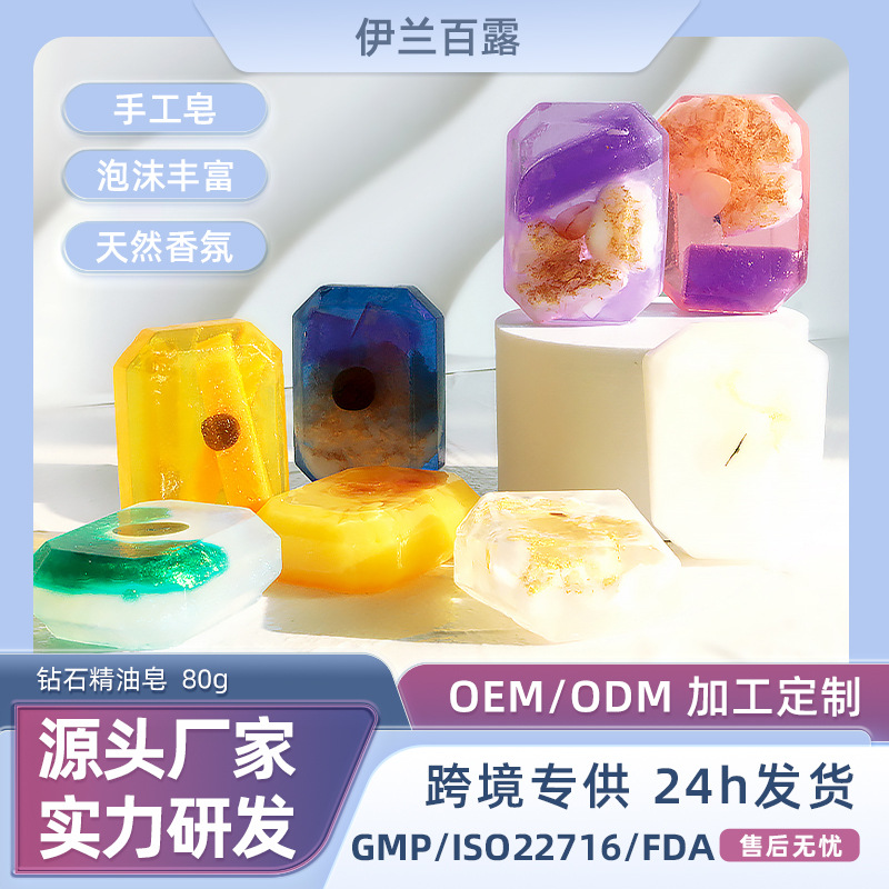钻石手工皂水晶精油皂香氛洁面皂宝石皂手工皂洗澡皂