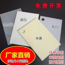 米黄色亚克力板乳白瓷白冬瓜白象牙白有机玻璃板加工定制激光UV印