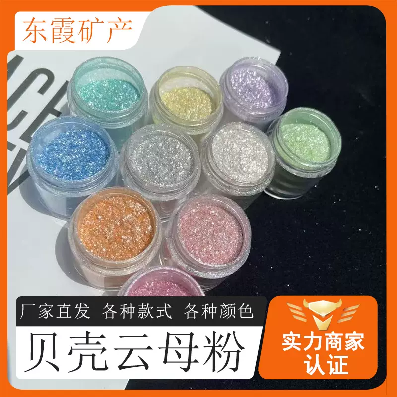 厂家彩色岩片云母片DIY美甲云母片饰品彩色贝壳薄碎岩片合成岩片