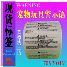 TEMU跨境外贸宠物玩具警示语标签法国triman外包装环保不干胶贴纸