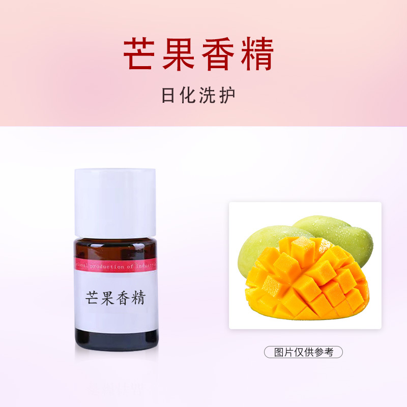 优质芒果香精洗洁精   批发  用于  日化类洗涤产品 香味纯正浓度