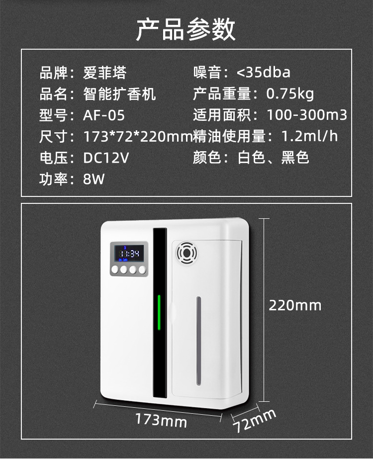 智能扩香机详情普惠体_08.jpg