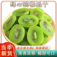 维C之王猕猴桃干奇异果干弥猴桃干蜜饯果脯凉果酸甜果干零食罐装