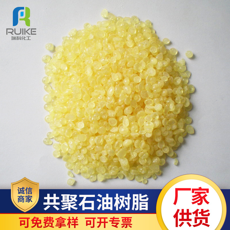支持拿样共聚石油树脂 2#7#共聚石油树脂 濮阳厂家销售