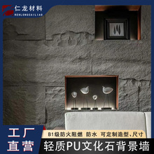 仁龍pu石材背景牆室內外蘑菇石輕質人造石外牆磚石皮裝飾材料