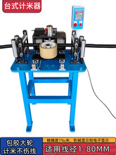 钢丝绳计米器机械记米器电线电缆滚轮式电子数显高精度双显计米器