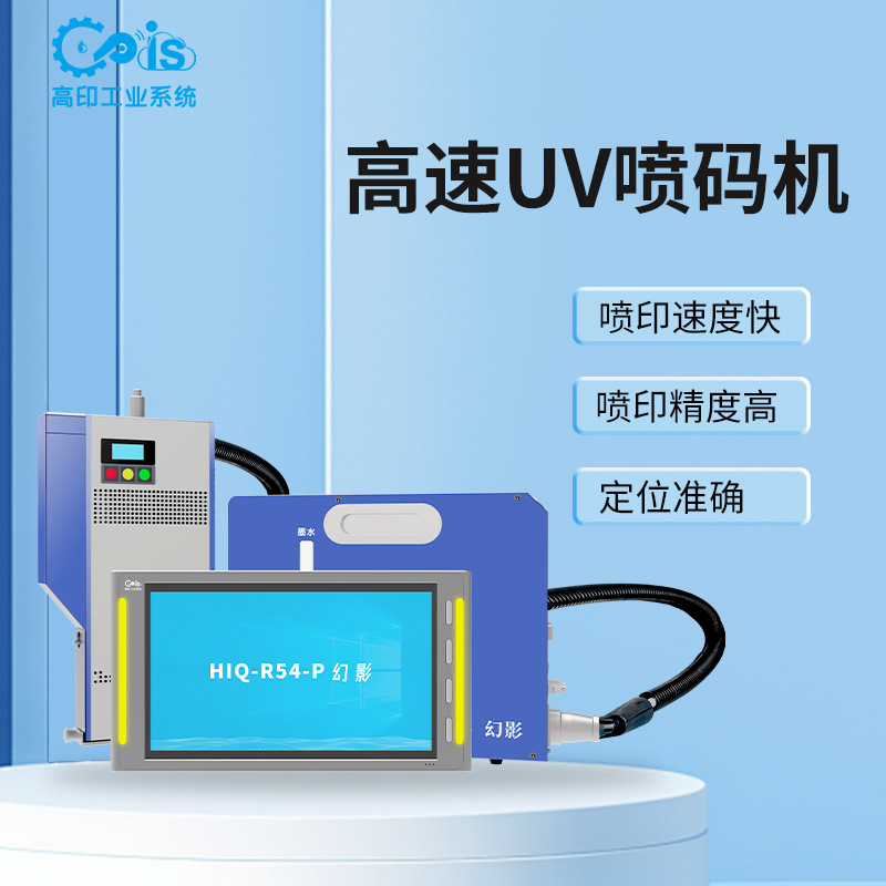 UV喷码机 注射器针筒/医用导管/手术器械 高精度无菌喷码 医疗器