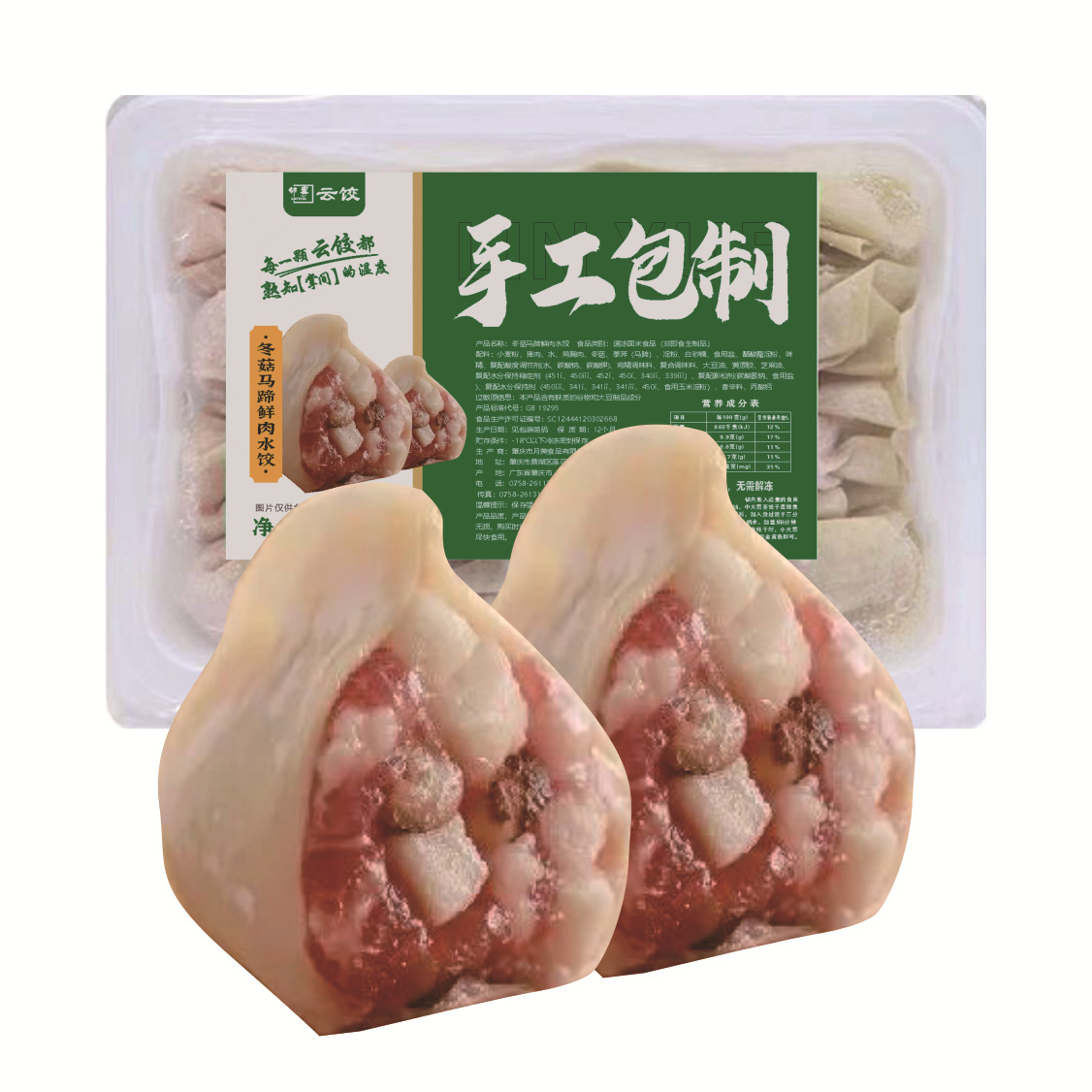 邻粤云饺广式云吞鲜虾蟹籽鲜肉冬菇马蹄云吞饺子手工大馄饨速食