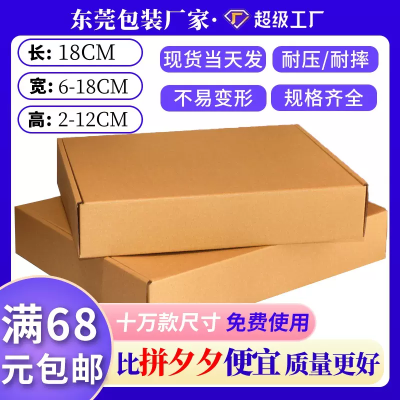 18CM飞机盒淘宝跨境包装盒飛機外贸长方形折叠长方形盒快递