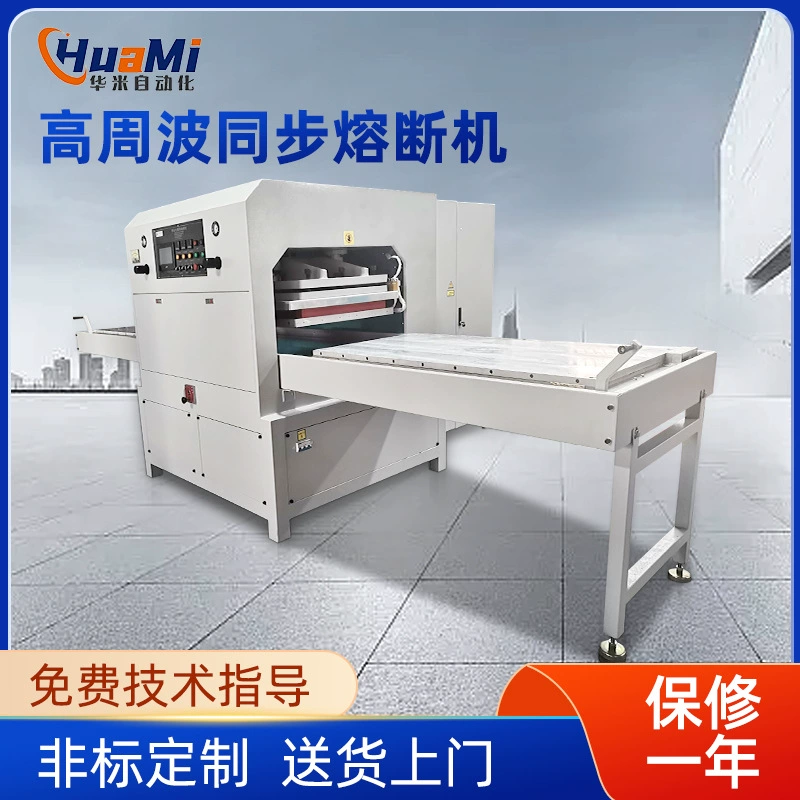 Ручная высокочастотная синхронная фьюзинг машина 25 кВт надувной мешок для теплой воды подушка для льда высокочастотная машина левый и правый плавкий стол