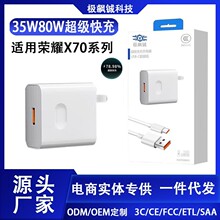 适用荣耀X70充电头35W/80W超级快充Honor荣耀X70/X70i充电器套装
