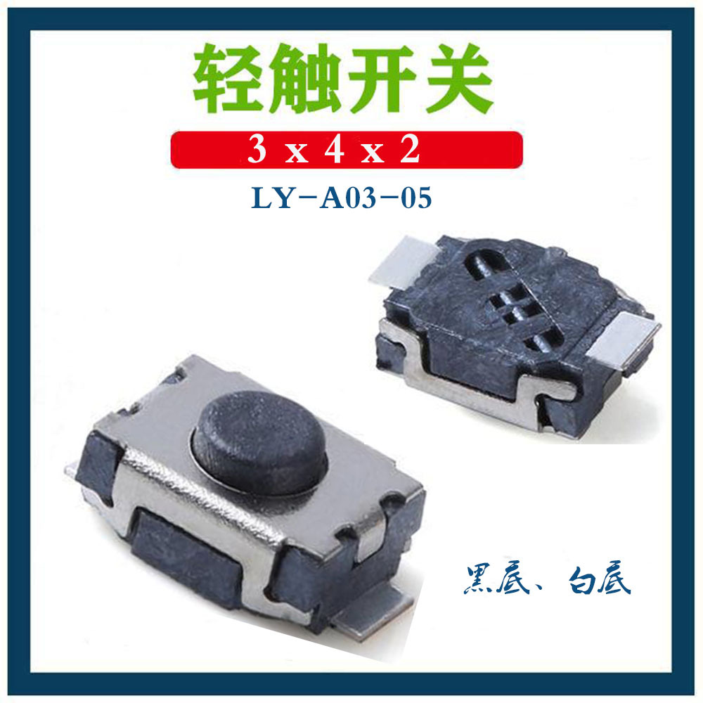 厂供立式小小龟 3*4*2.0 按键开关 2脚贴片轻触开关