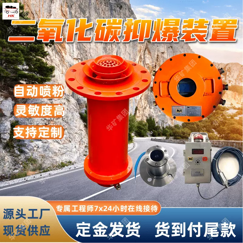 矿用二氧化碳抑爆装置  ZYBRG14/2瓦斯管道输送二氧化碳抑爆装置