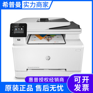 HP Laser All-in-One M281fdw Color A4 Wireless WIFI Printing Automatic Double-sided 21 Pages