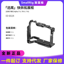 斯莫格迅鹰适用索尼A7M5/A7R5/A7M4兔笼独角犀快拆拓展框底板L板