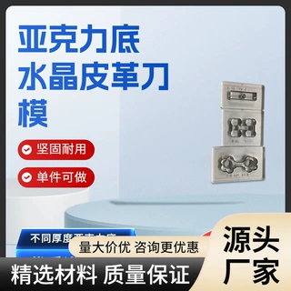 水晶刀具品牌亚克力切膜机高清卡砖磁吸水凝膜批发订做冲模冲压机