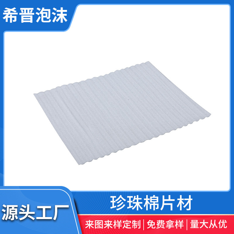 佛山epe珍珠棉板材批发供应厂家泡沫垫高密度珍珠绵裁片切片