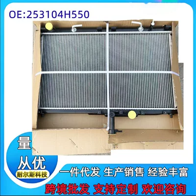 Cross-border wholesale 253104H550 25310-4H550 air conditioning condenser/air conditioning cooler/radiator (Water tank)