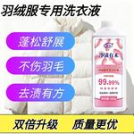 羽绒服专用洗衣液蓬松剂500g大容量现货一件代发清洁去油污渍