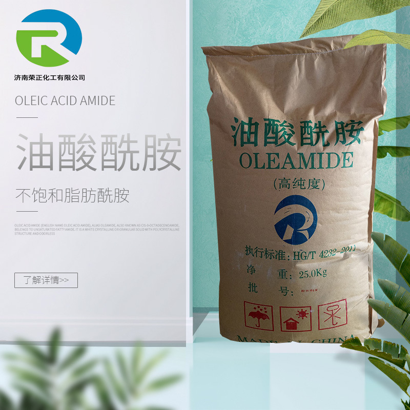 现货直售油酸酰胺工业级染料分散剂薄膜开口爽滑剂防粘剂油酸酰胺