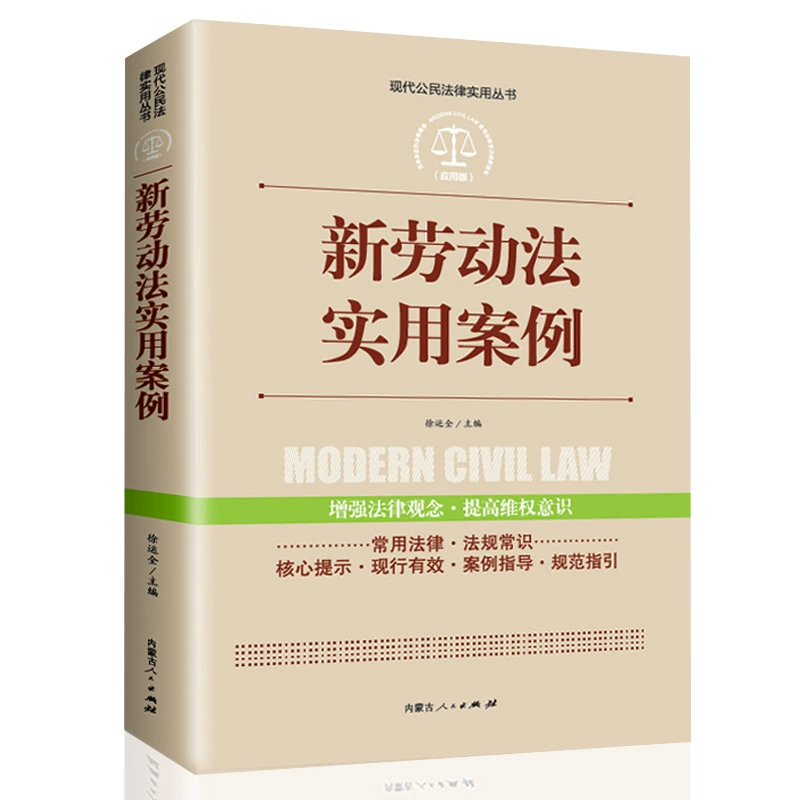 Китайская правовая коллекционная книга практическое издание, гражданское правовые знания Конституция новая редакция Уголовное право