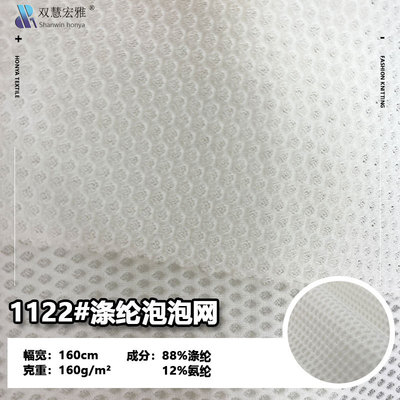 3d涤氨泡泡网布料160g高弹提花洞洞网眼布涤纶透气速干运动面料|ru