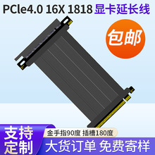 180度90度pcie4.0显卡延长线X16全速稳定电脑机箱显卡转化线