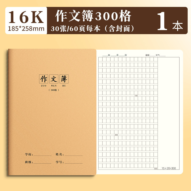 16kノートの仕事本英語本作文国語数学練習本中学生はクラフト紙のノートを厚くした|undefined