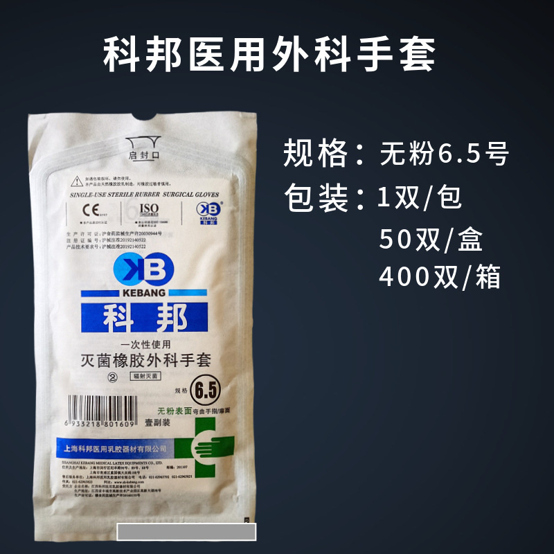上海科邦外科手袋歯科ラテックス無菌検査手袋使い捨て医療用ゴム手袋卸売り|undefined