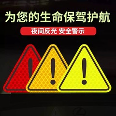 三角形警告ステッカー、安全警告ステッカー、車体傷カバー、創造的なパーソナライズされた装飾車の反射ステッカー