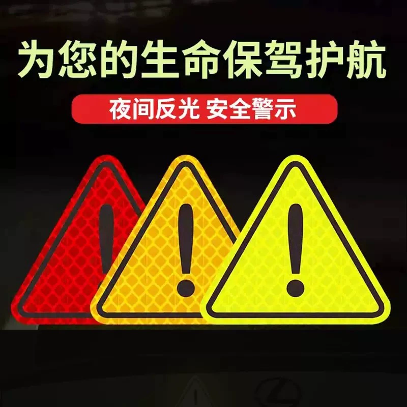 Треугольные предупреждающие наклейки, предупреждающие наклейки по безопасности, блокировка царапин на теле, креативные персонализированные декоративные автомобильные светоотражающие наклейки