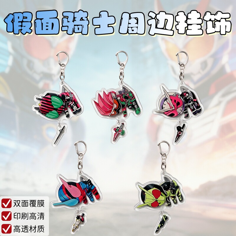 Cross-Border Kamen Rider Merchandise Acrylic Keychain Q-Version Anime Cartoon Acrylic Backpack Pendant Gift for Classmates Cross-Border Kamen Rider Merchandise Acrylic Keychain Q-Version Anime Cartoon Acrylic Backpack Pendant Gift for Classmates