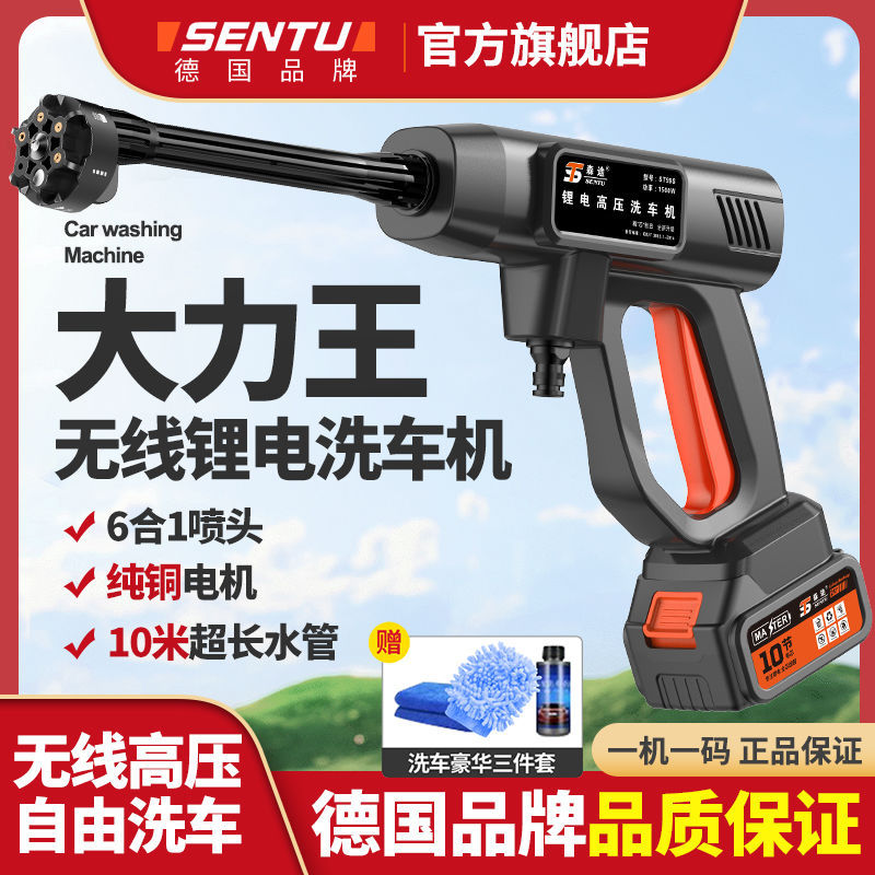 德国森途无线洗车机高压水枪家用便携清洗机车水泵锂电池洗车工具