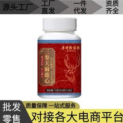 爆款李时珍三参天麻鹿心片大规格120片厂家直销批发代发高品质