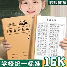 每日听写本错字错别字记录本16K加厚小学生语文英语默写作业本