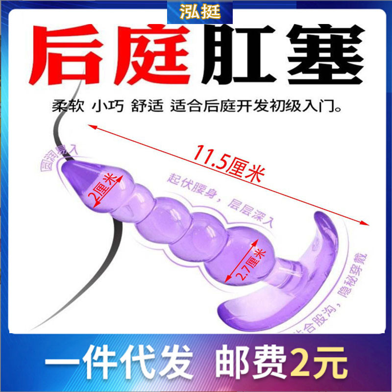 透明肛塞后庭拉珠玩具外出佩戴五珠肛塞 后庭塞 果冻肛门扩张扩肛