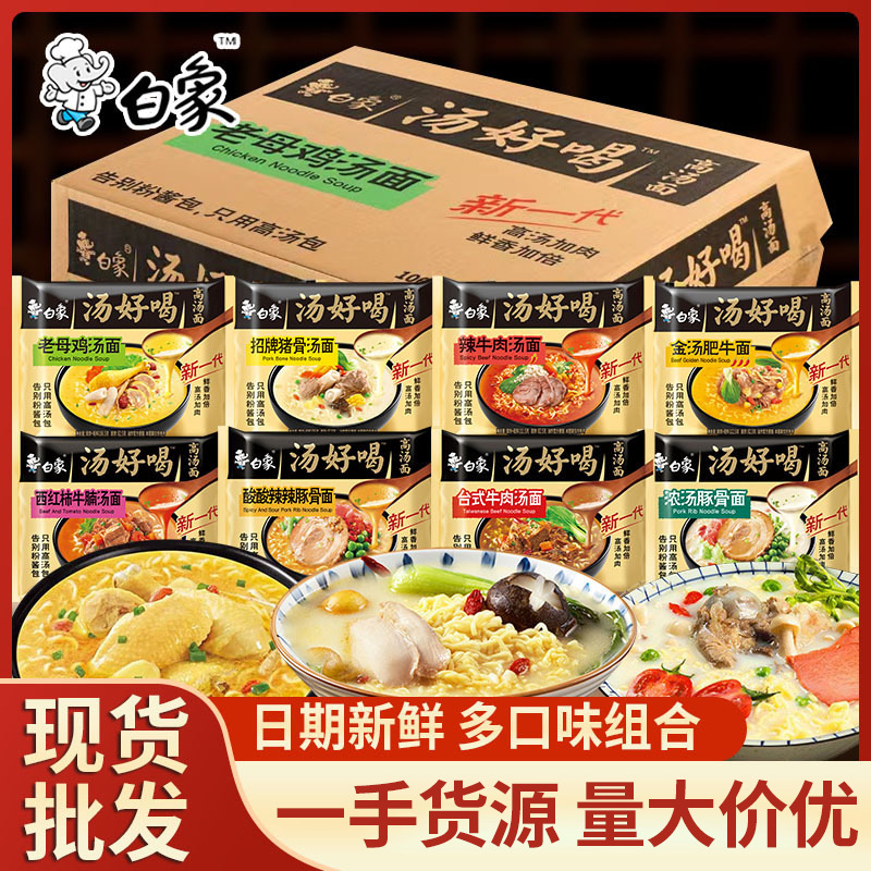 Baixiang Soup Is Delicious, Instant Noodles, Old Hen Soup, Signature Pork Bone Instant Multi-Flavor Instant Noodles, Instant Noodles Bag, Whole Box Delivery