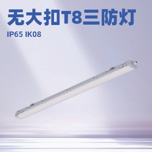 See the Factory - New Model Factory Direct Sale T8 Triple-Proof Lamp Single Tube Double Tube Pc Housing Moisture-Proof U3M Dust-Proof Anti-Corrosion