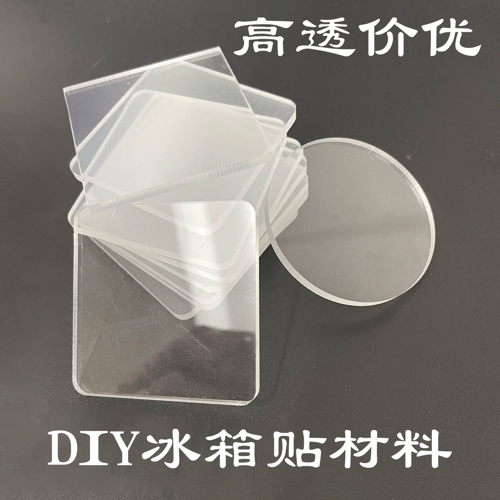 Прозрачный магнит на холодильник, магнитная присоска, домашний квадратный круглый магнит ручной работы, акриловый магнит на холодильник, акриловая доска, материал