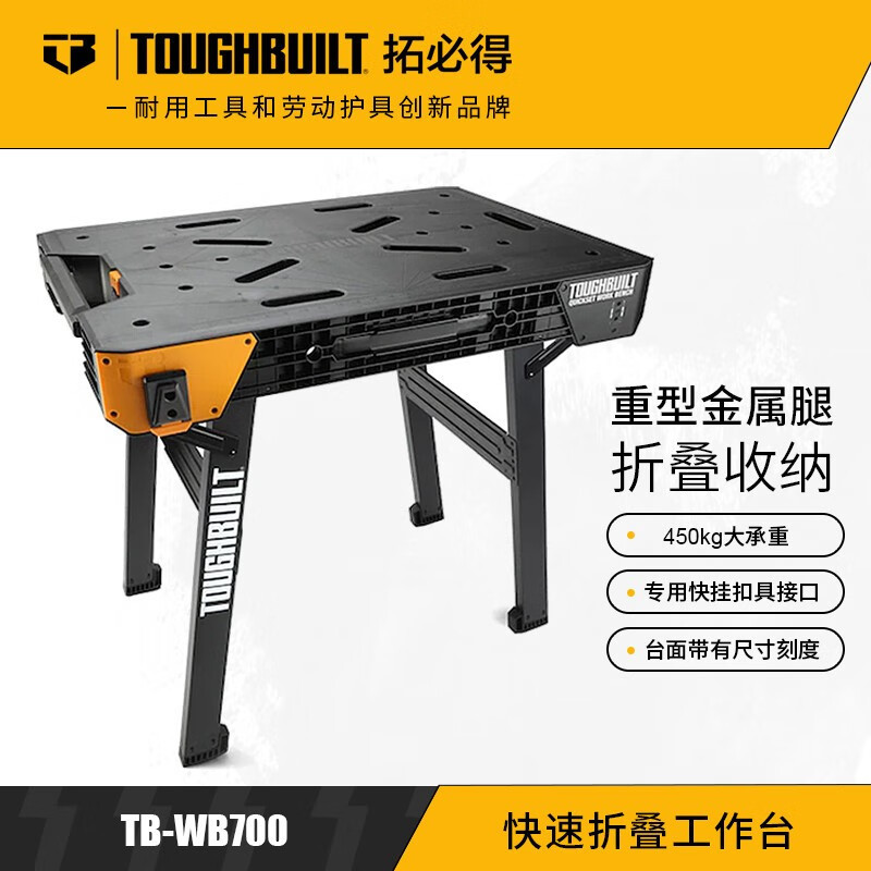 TOUGHBUGBUILT 토베드 TB-WB700 작업대 빠른 접는 목공 톱 테이블 다기능 작업 모바일