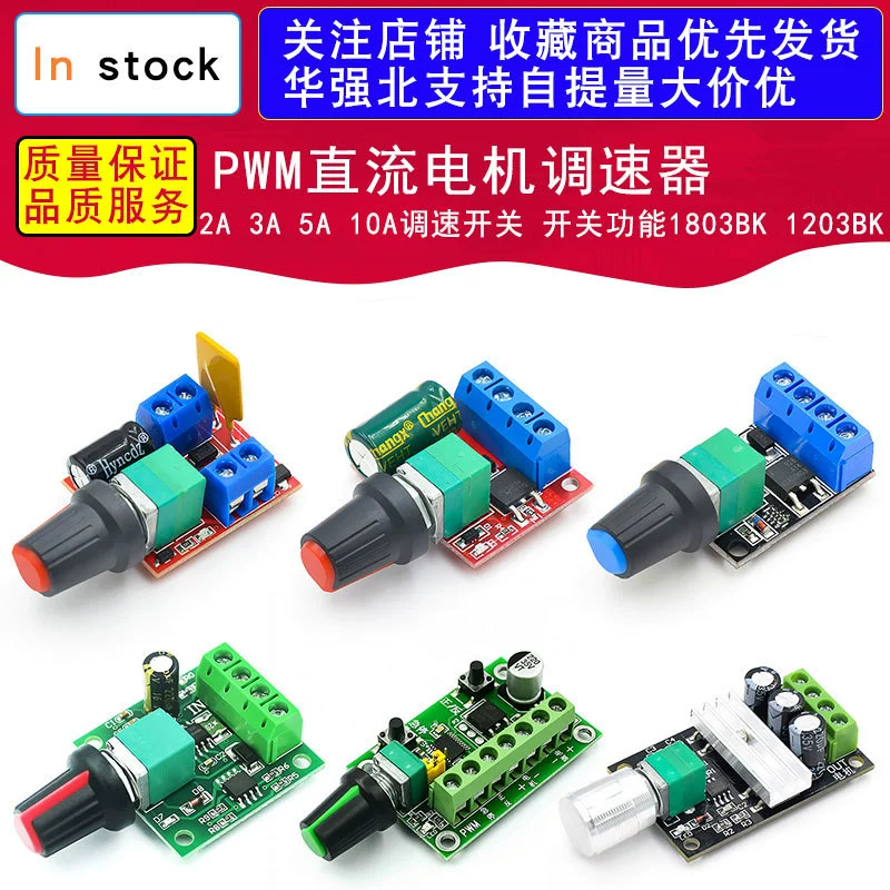 Регулятор скорости двигателя постоянного тока PWM 2A 3A 10A функция переключателя скорости 1803BK 1203BK