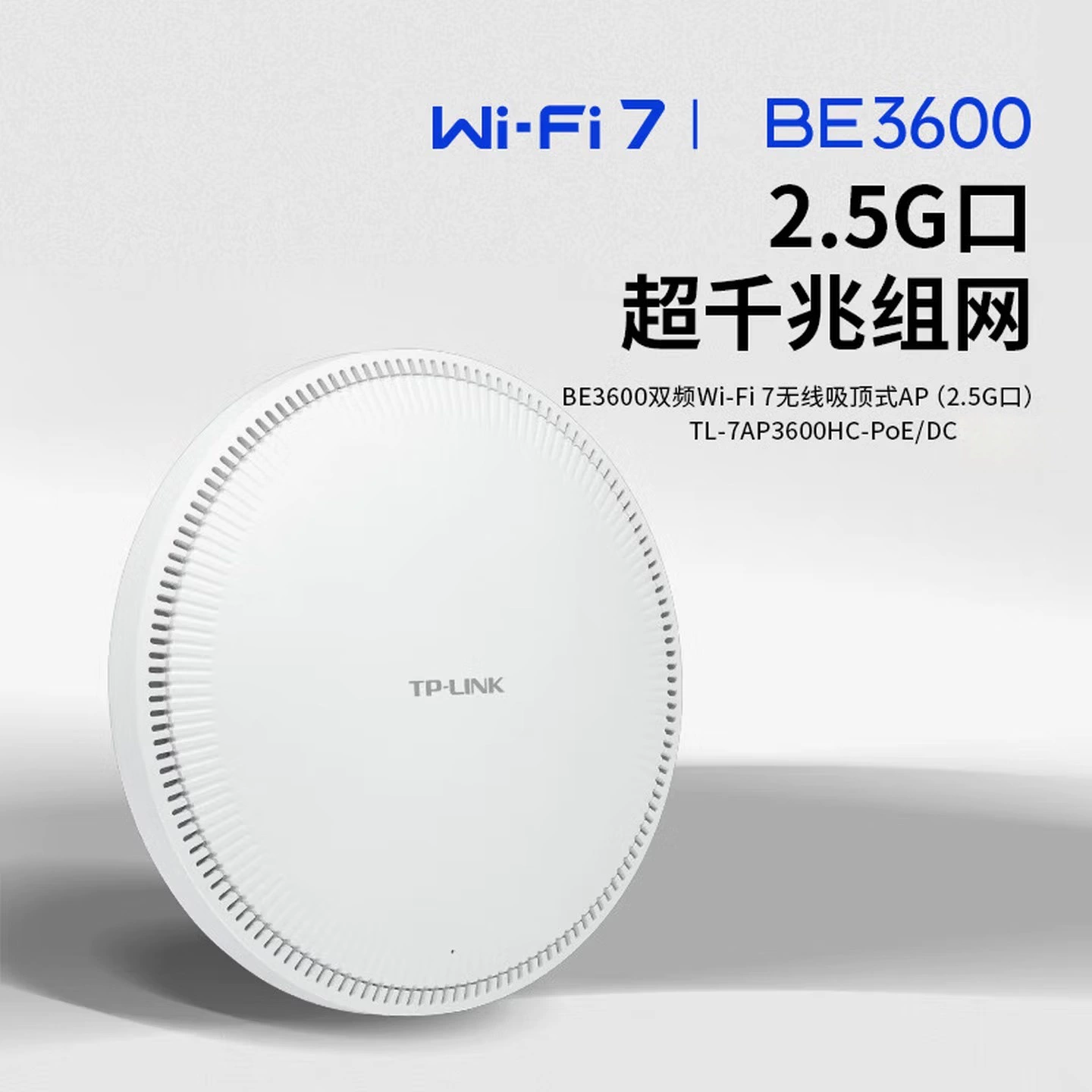TP-LINK TL-7AP3600HC-PoE/DC BE3600 двухдиапазонный 2.5G WiFi7 беспроводной потолочный AP