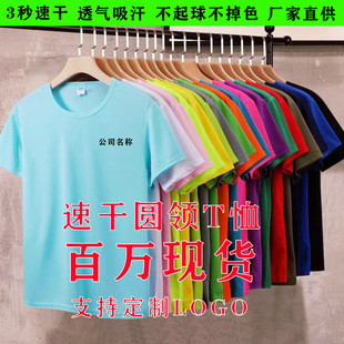 Quick-drying t-shirt printed logo group clothing overalls advertising shirt cultural shirt printable short sleeve manufacturers direct supply