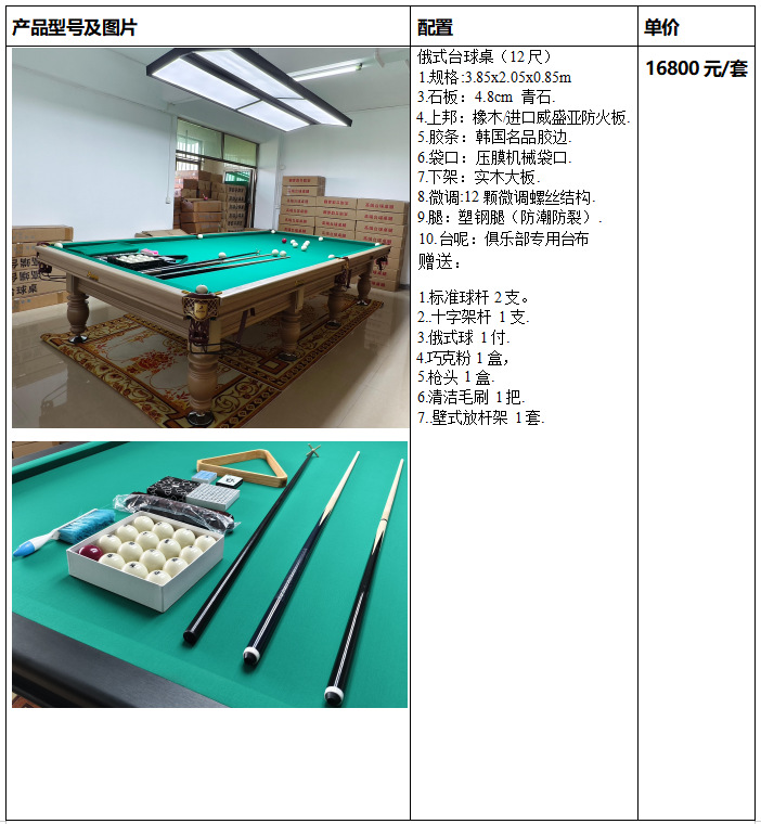 Russian pool table 12 feet Xin Star Russian pool table Guangdong star GD.QIUXING…