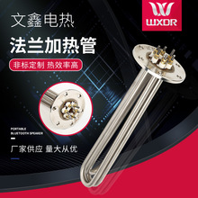 電加熱管水箱發熱管 不銹鋼法蘭電熱管大功率加熱管